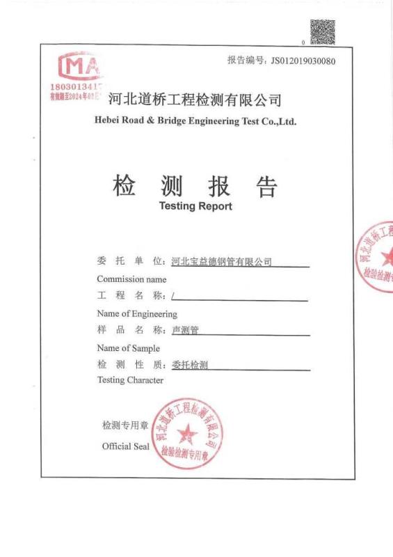 本溪检测报告