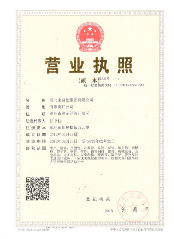 本溪营业执照
