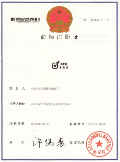 本溪商标注册证